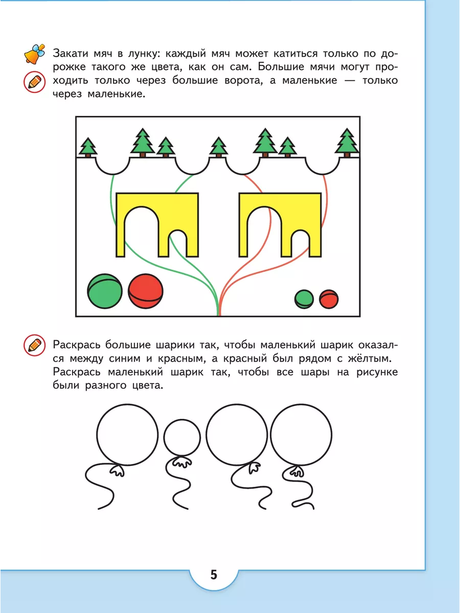 Волкова. Математические Ступеньки. 5-7 Лет Просвещение 42542303.