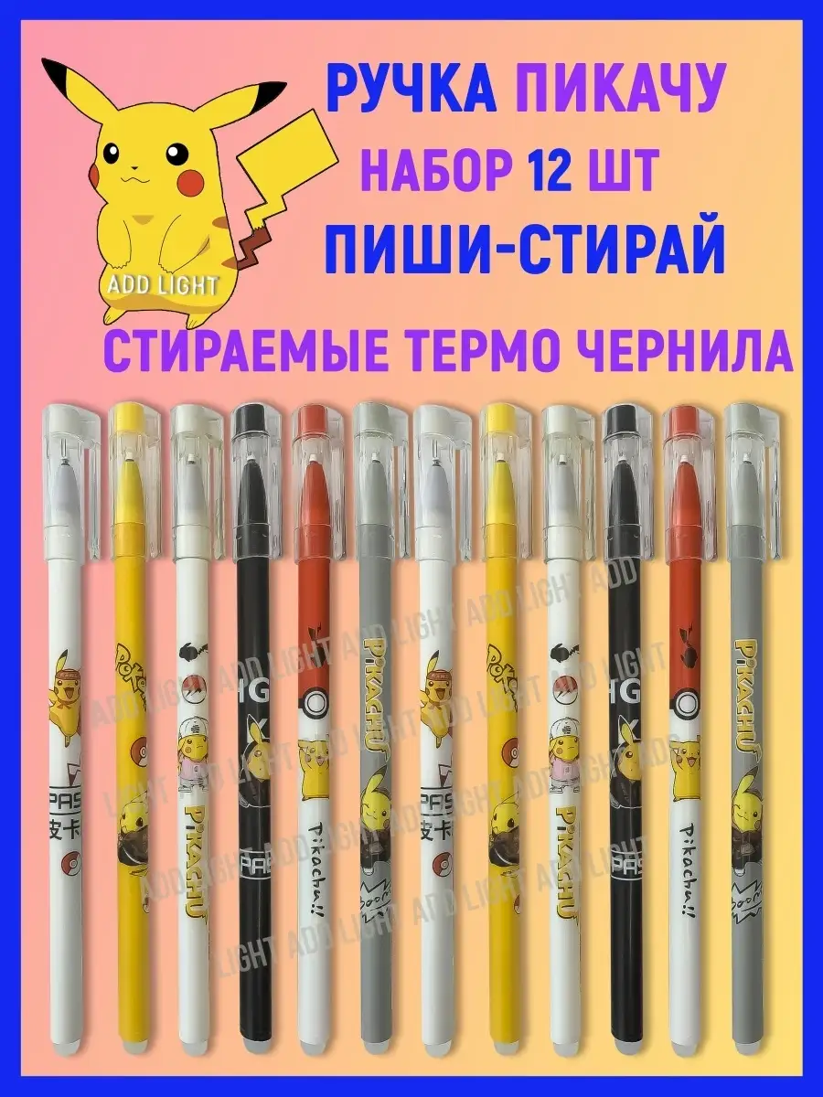 Набор ручек Pokemon Picachu Покемон Пикачу №89032 в ассортименте