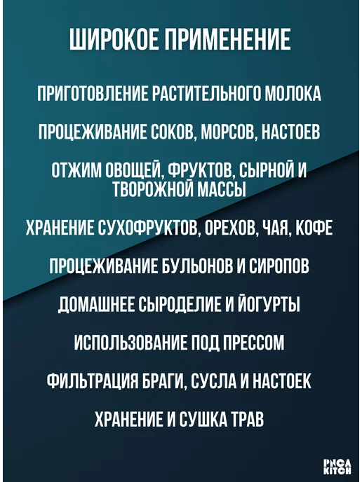 PNCA KITCH Мешок для отжима и процеживания творога, сыра, молока, вариант, фото 7