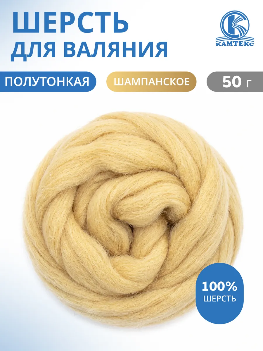 Шерсть для валяния лента для фелтинга 50 г