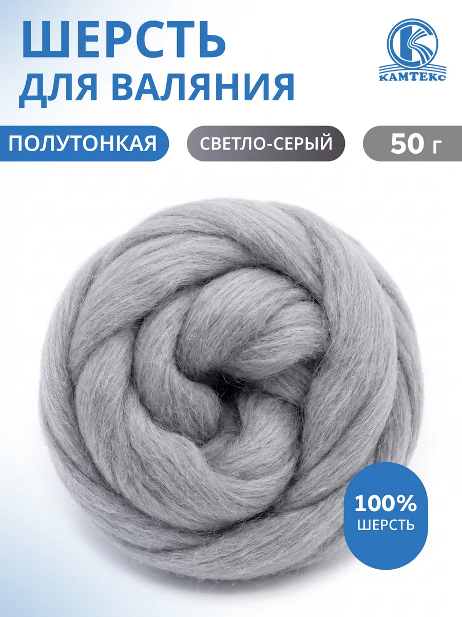 Шерсть для валяния лента для фелтинга 50 г