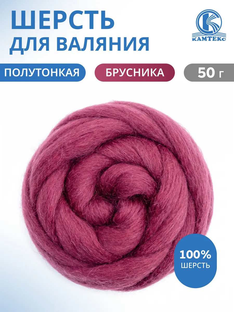 Шерсть для валяния лента для фелтинга 50 г
