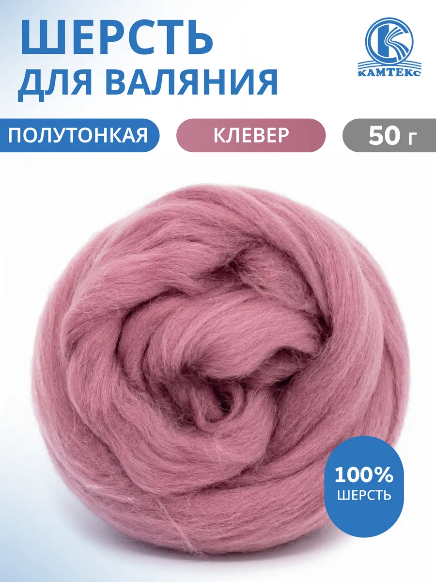 Шерсть для валяния лента для фелтинга 50 г