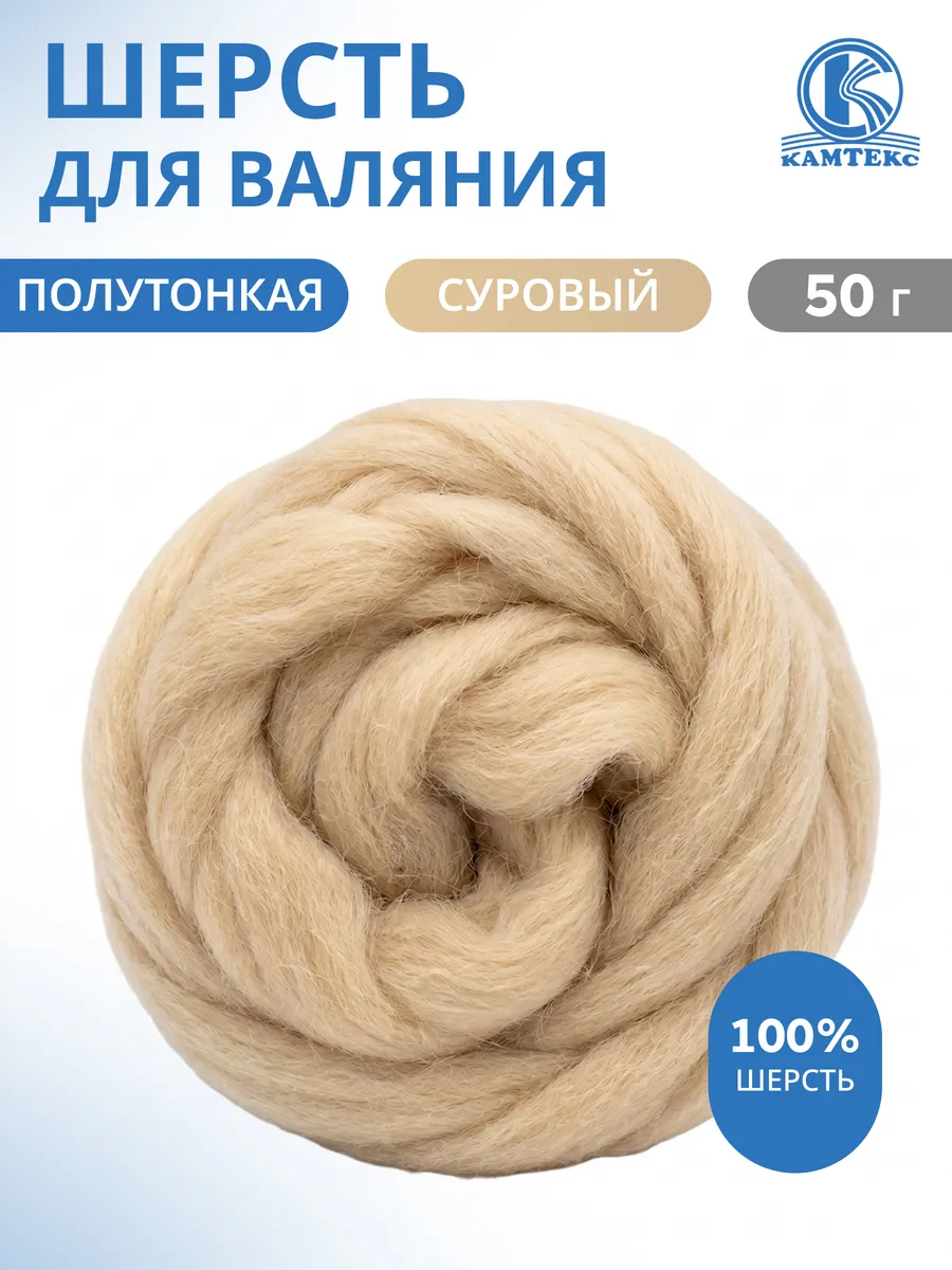 Шерсть для валяния лента для фелтинга 50 г