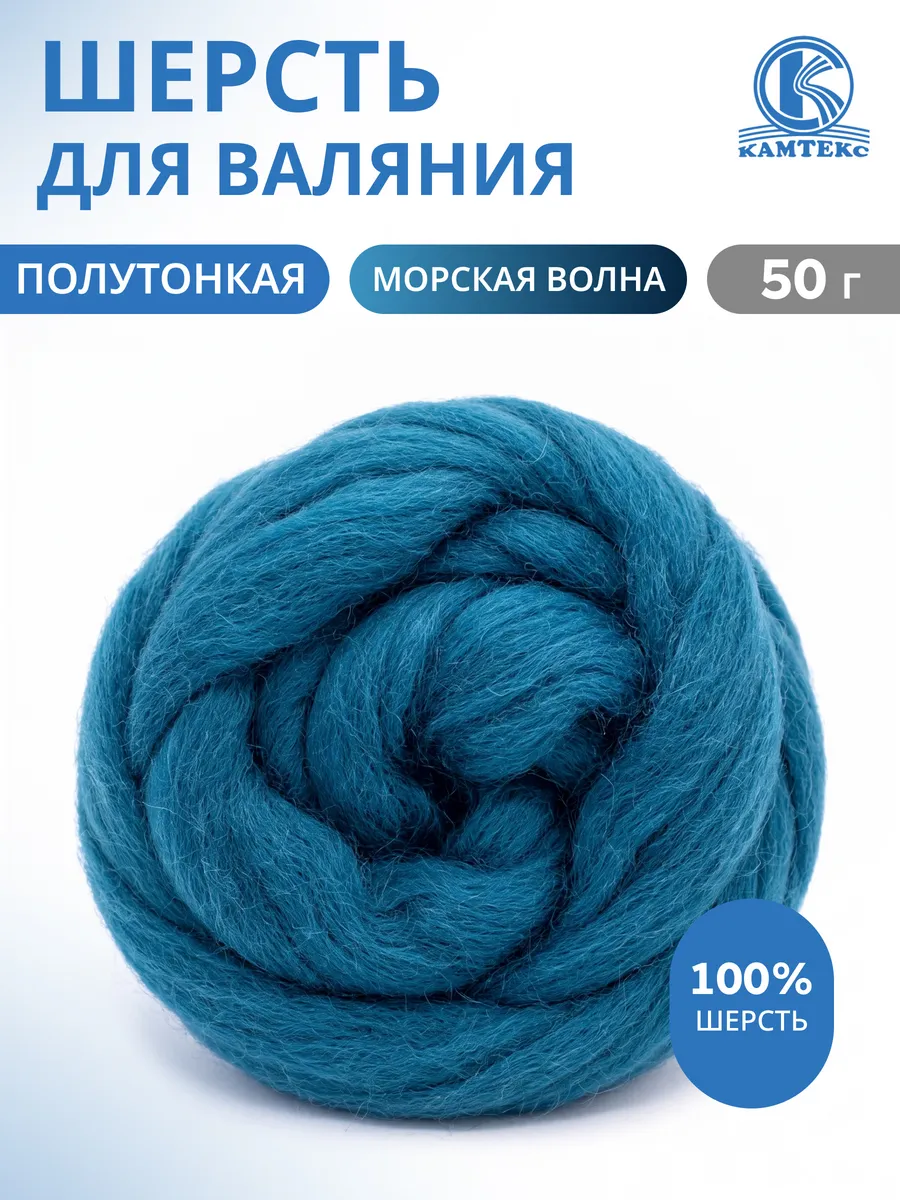 Шерсть для валяния лента для фелтинга 50 г