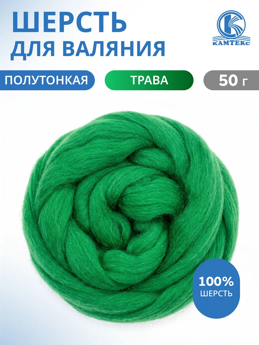 Шерсть для валяния лента для фелтинга 50 г