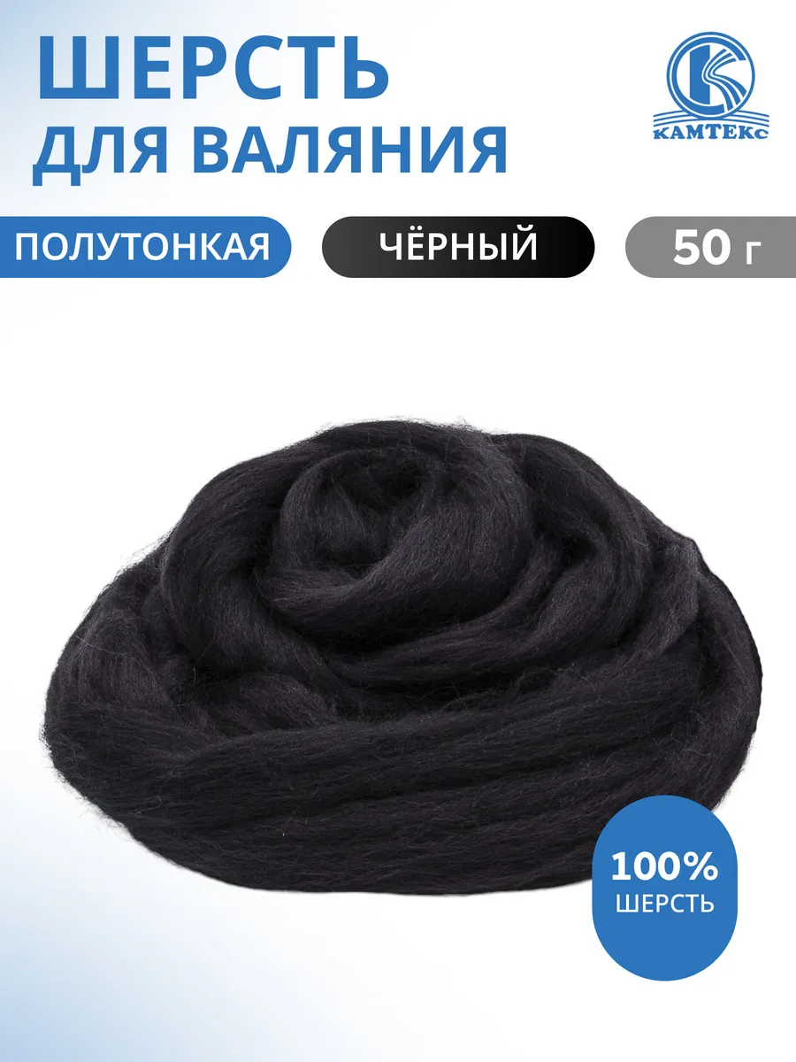 Шерсть для валяния лента для фелтинга 50 г