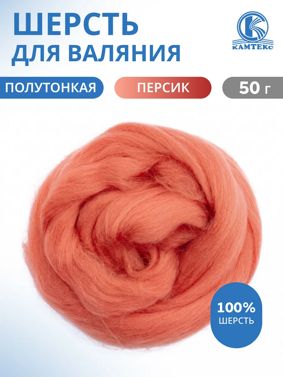 Шерсть для валяния лента для фелтинга 50 г