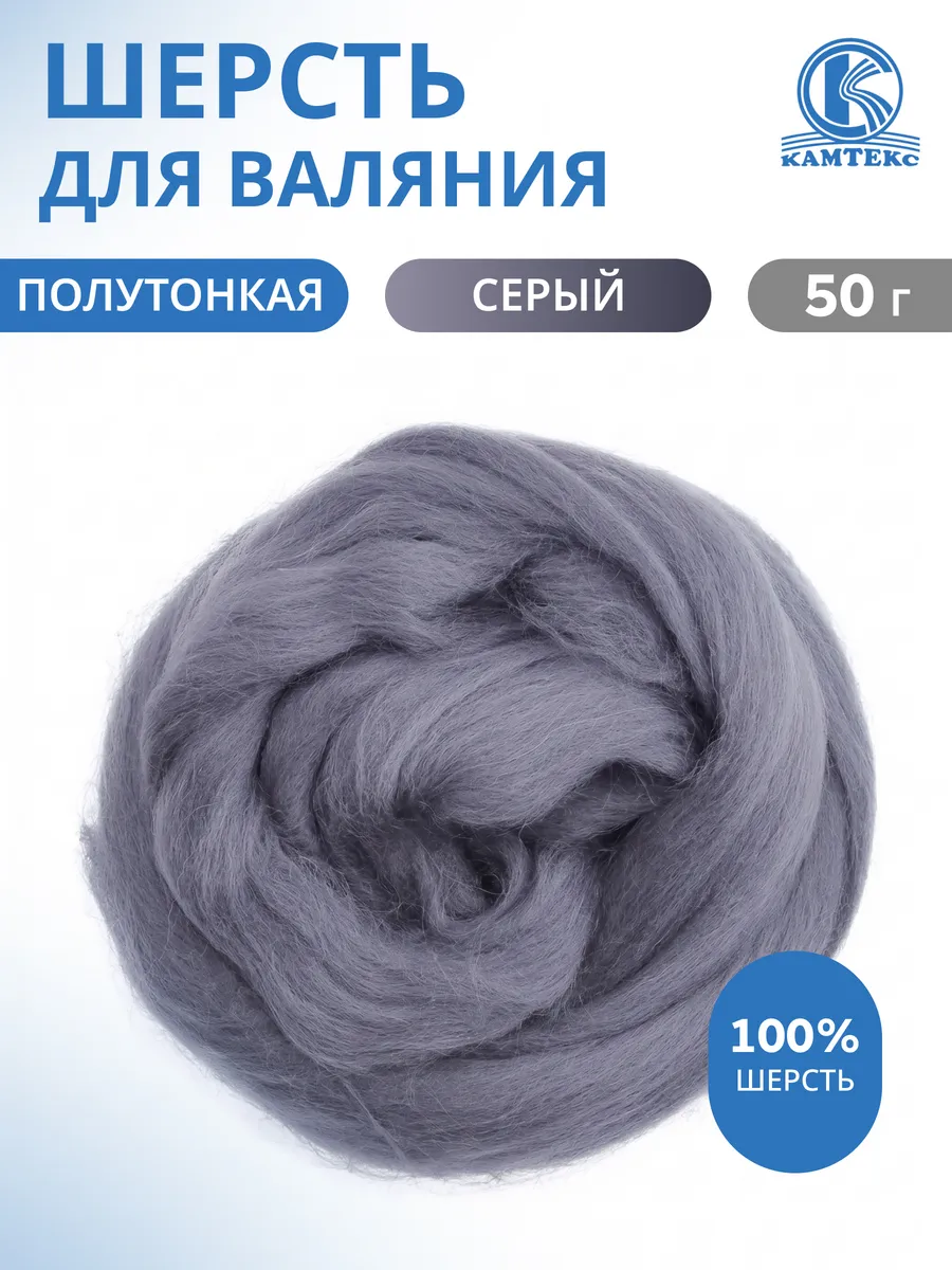 Шерсть для валяния лента для фелтинга 50 г