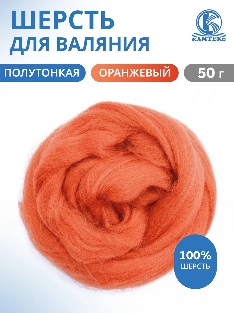 Шерсть для валяния лента для фелтинга 50 г