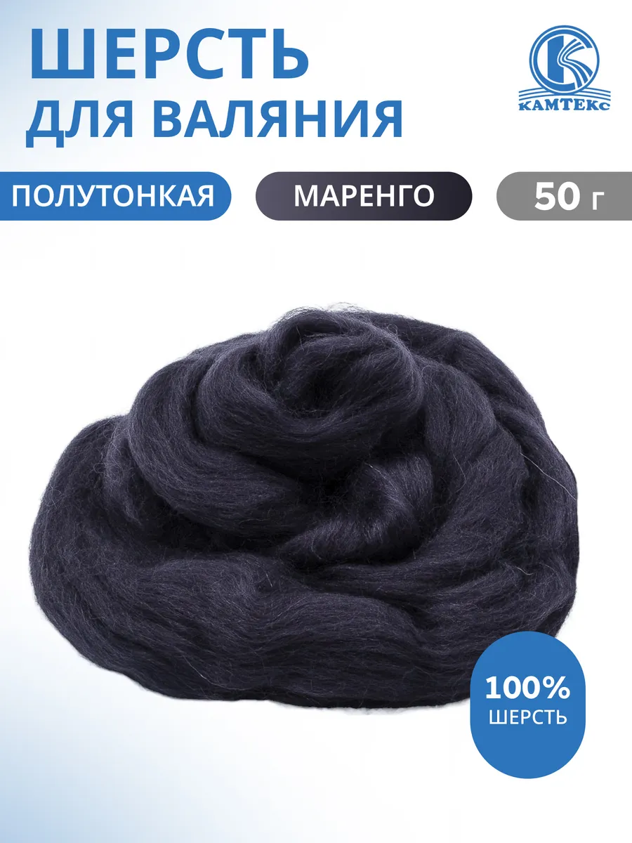 Шерсть для валяния лента для фелтинга 50 г