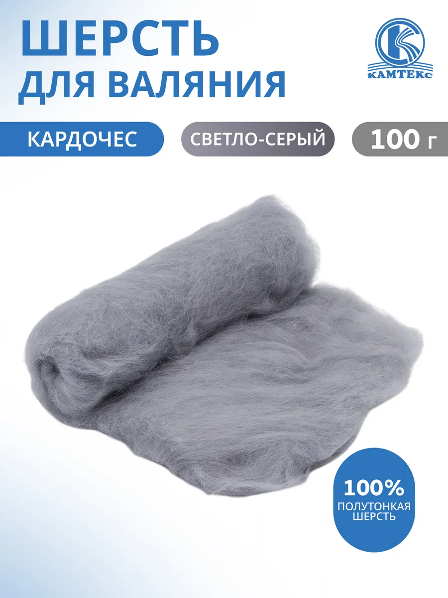 Шерсть для валяния, кардочес 100 г
