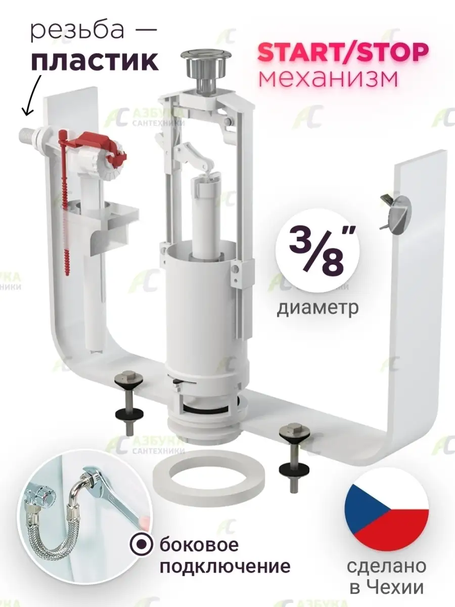 Сливная арматура для бачка унитаза ALCAPLAST 42555196 купить за 1 993 ₽ в  интернет-магазине Wildberries