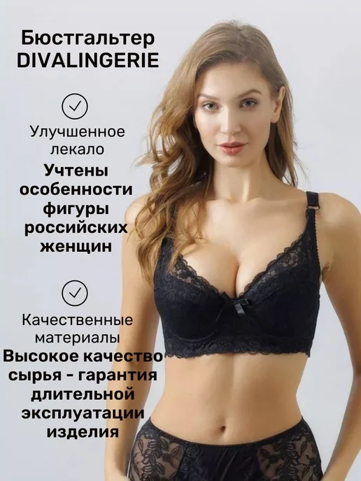DivaLingerie Бюстгальтер кружевной с мягкой чашкой на косточках, вариант, фото 6
