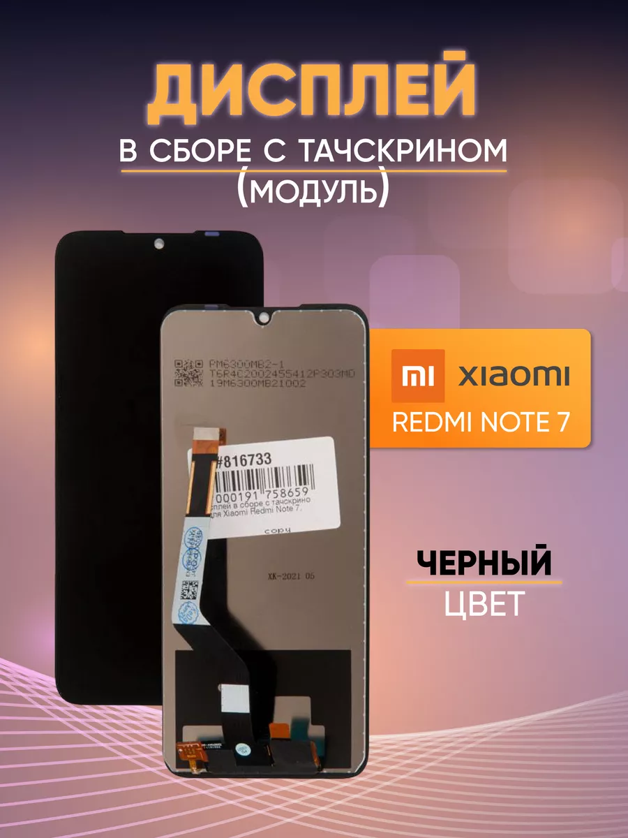 Дисплей в сборе с тачскрином для Xiaomi Redmi Note 7, черный ZeepDeep  42559477 купить за 1 016 ₽ в интернет-магазине Wildberries