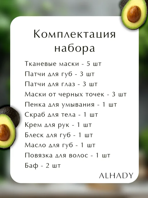 Al Shanta Уходовая косметика, подарочный набор, зеленый, фото 2