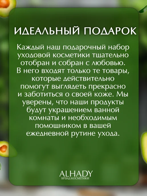 Al Shanta Уходовая косметика, подарочный набор, зеленый, фото 3