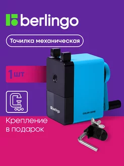 Точилка механическая канцелярская для карандашей в школу Berlingo 42564462 купить за 288 ₽ в интернет-магазине Wildberries