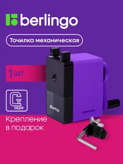 Точилка механическая канцелярская для карандашей в школу Berlingo 42564466 купить за 288 ₽ в интернет-магазине Wildberries