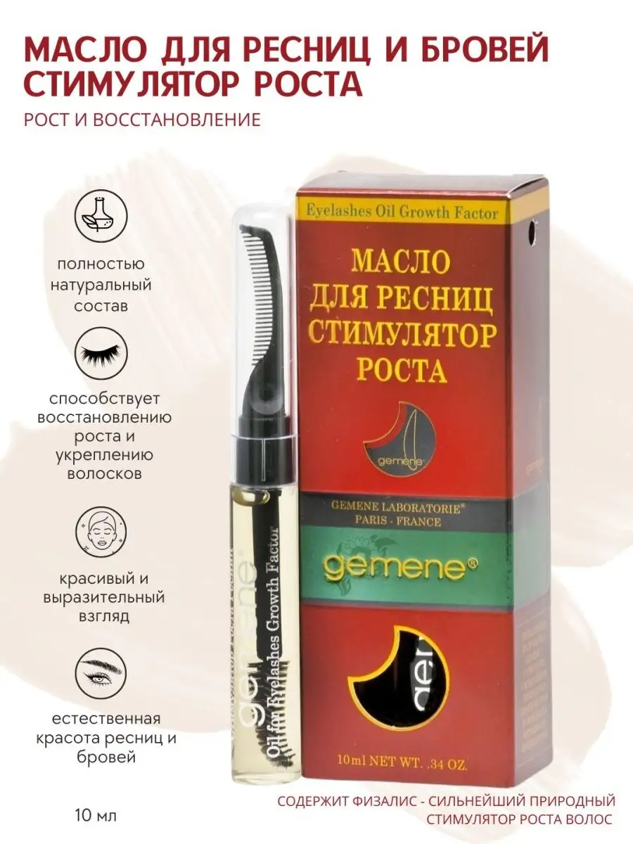 Стимулятор роста ресниц и бровей
