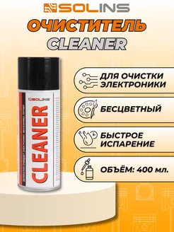 Очиститель Cleaner, объем 400 мл SOLINS 42591878 купить за 411 ₽ в интернет-магазине Wildberries