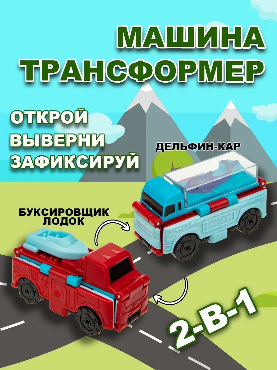 Машинка 2в1 вывернушка автовывернушка с животным