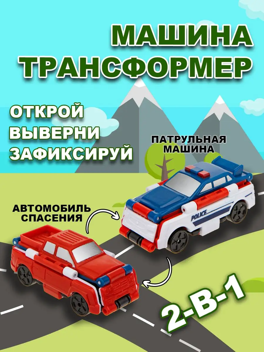 Машинка для мальчиков 3 года 2в1 Полицейская и Пожарная