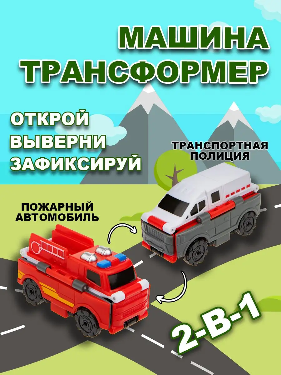 Машинка игрушка для мальчика 2в1: пожарная - полицейская 1Toy 42596713  купить в интернет-магазине Wildberries