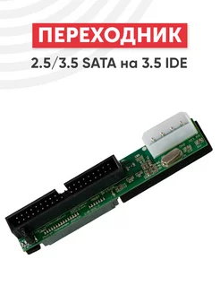 Переходник для жесткого диска 3.5 и 2.5 SSD на 3.5 IDE Batme 42597114 купить за 776 ₽ в интернет-магазине Wildberries