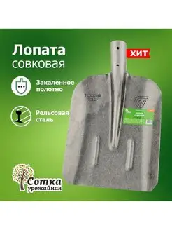 Лопата садовая, для уборки снега Урожайная сотка 42597229 купить за 362 ₽ в интернет-магазине Wildberries