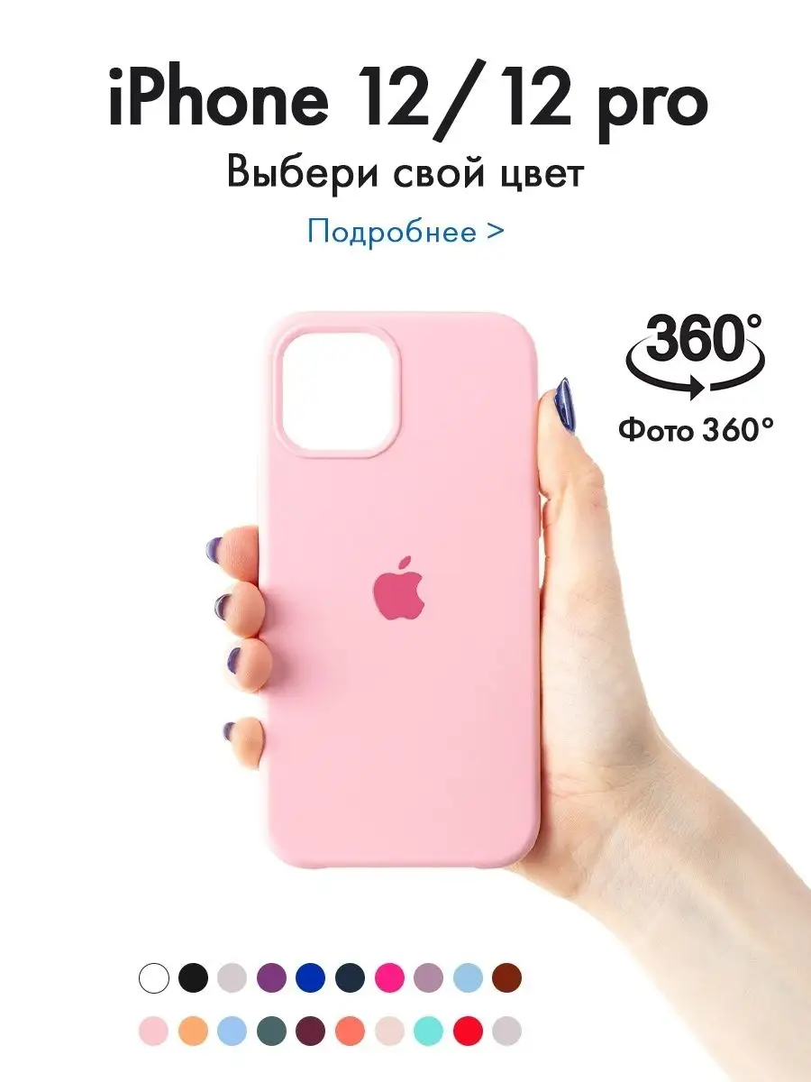 Чехол на iPhone 12 и 12 pro RR Shop 42597255 купить в интернет-магазине  Wildberries