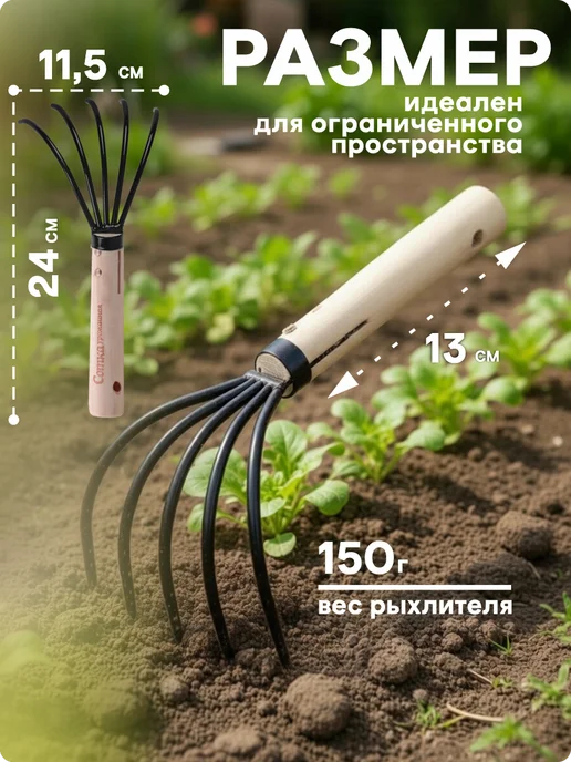 Урожайная сотка Рыхлитель садовый ручной маленький для земли, черный, фото 2