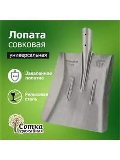 Лопата садовая, для уборки снега Урожайная сотка 42597293 купить за 388 ₽ в интернет-магазине Wildberries