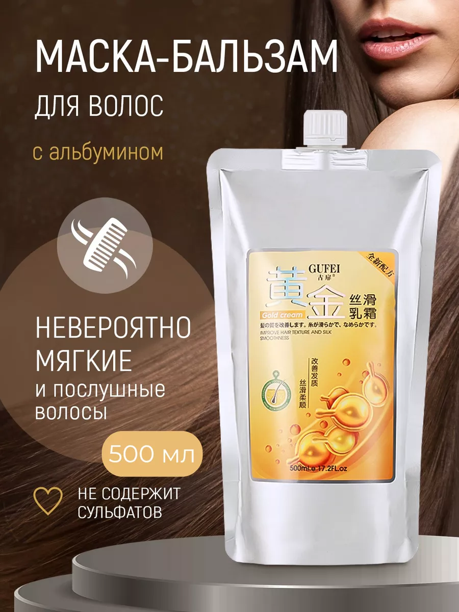 Маска для волос GUFEI 42597553 купить за 840 ₽ в интернет-магазине  Wildberries