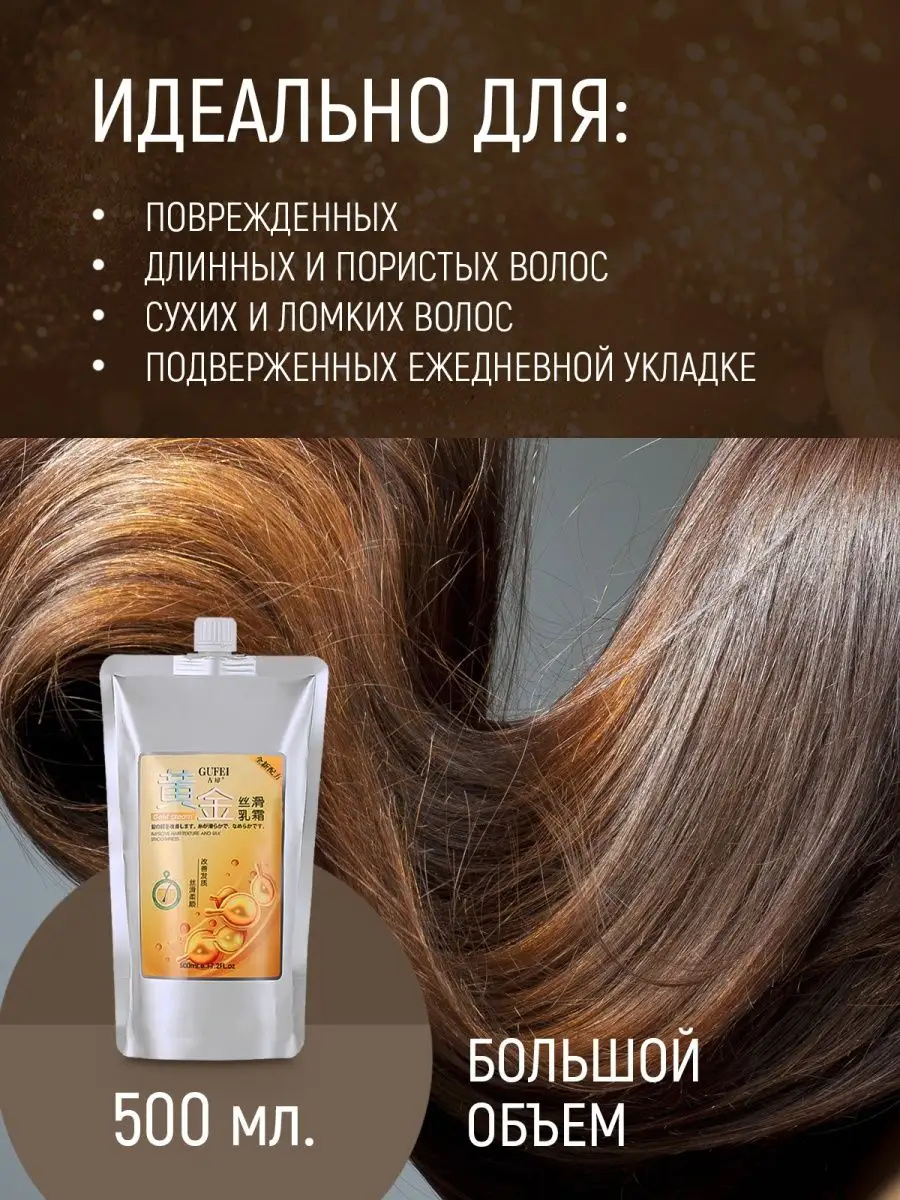 Маска для волос GUFEI 42597553 купить за 840 ₽ в интернет-магазине  Wildberries