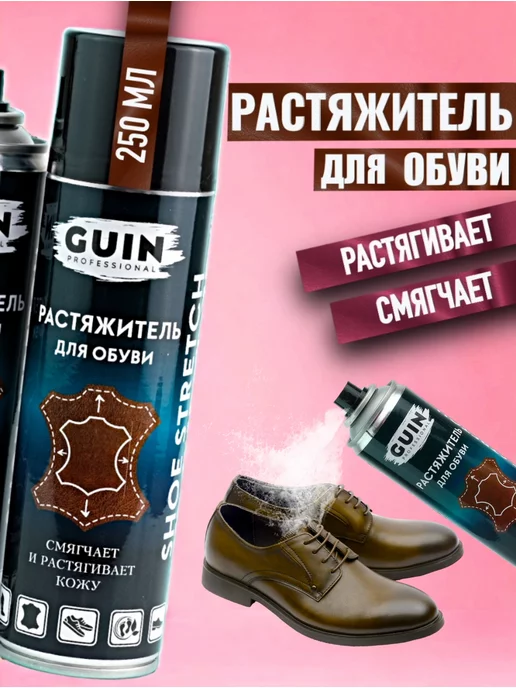 Guin Растяжитель для обуви из кожи, вариант