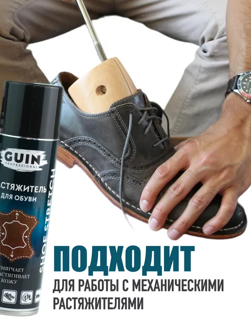 Guin Растяжитель для обуви из кожи, вариант, фото 3