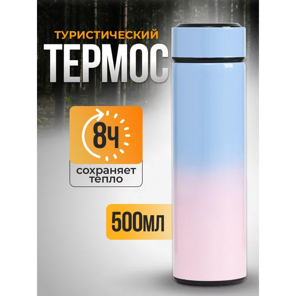 Термос, 500 мл, Basic, сохраняет тепло 8 ч