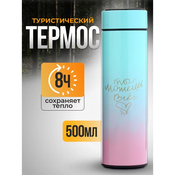 Термос, 500 мл, Basic, розово-голубой