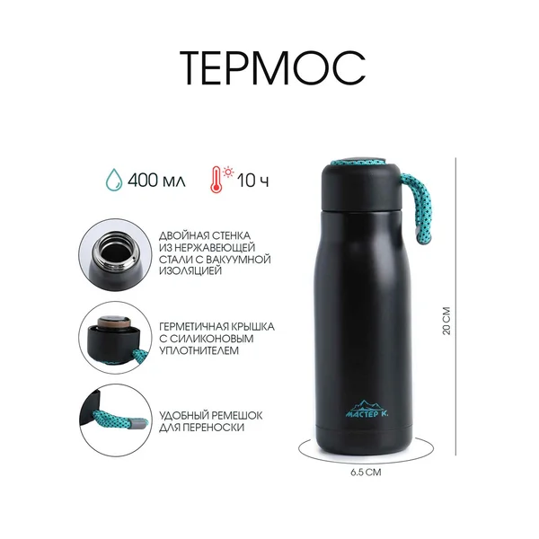 Термос, 400 мл, Тraveller, сохраняет тепло 10 ч