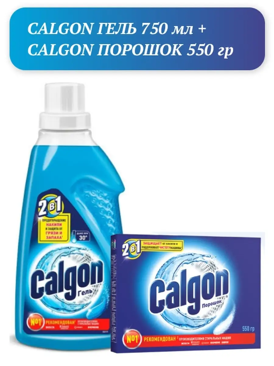 Средство от накипи Calgon/Калгон гель 2в1/Гель против для стиральной машины  CALGON 42602075 купить в интернет-магазине Wildberries