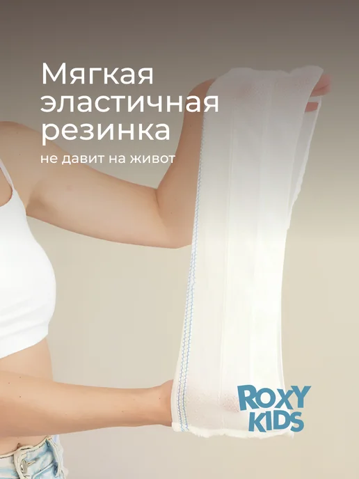 ROXY-KIDS Послеродовые трусы одноразовые в роддом сетчатые для рожениц, белый, фото 3