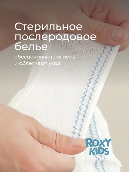 ROXY-KIDS Трусы послеродовые одноразовые в роддом для рожениц, сетка, голубой, фото 5