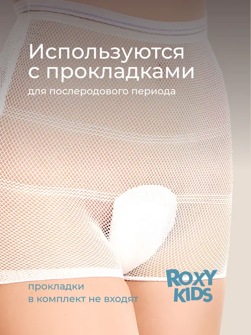ROXY-KIDS Трусы послеродовые одноразовые в роддом для рожениц, сетка, голубой, фото 7