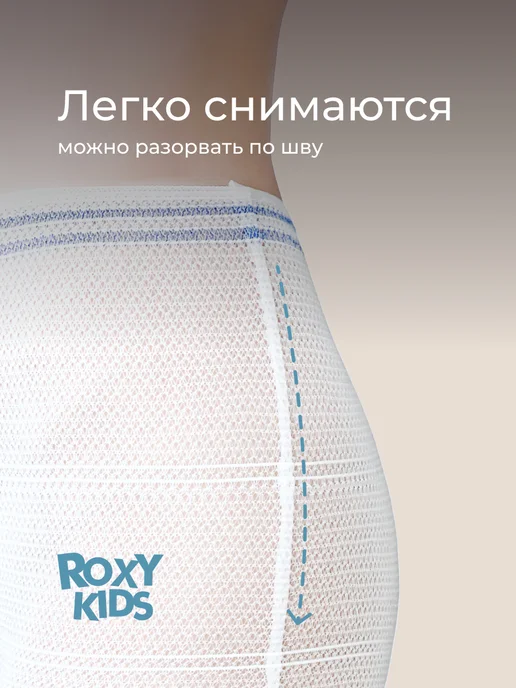 ROXY-KIDS Трусы послеродовые одноразовые в роддом для рожениц, сетка, голубой, фото 8