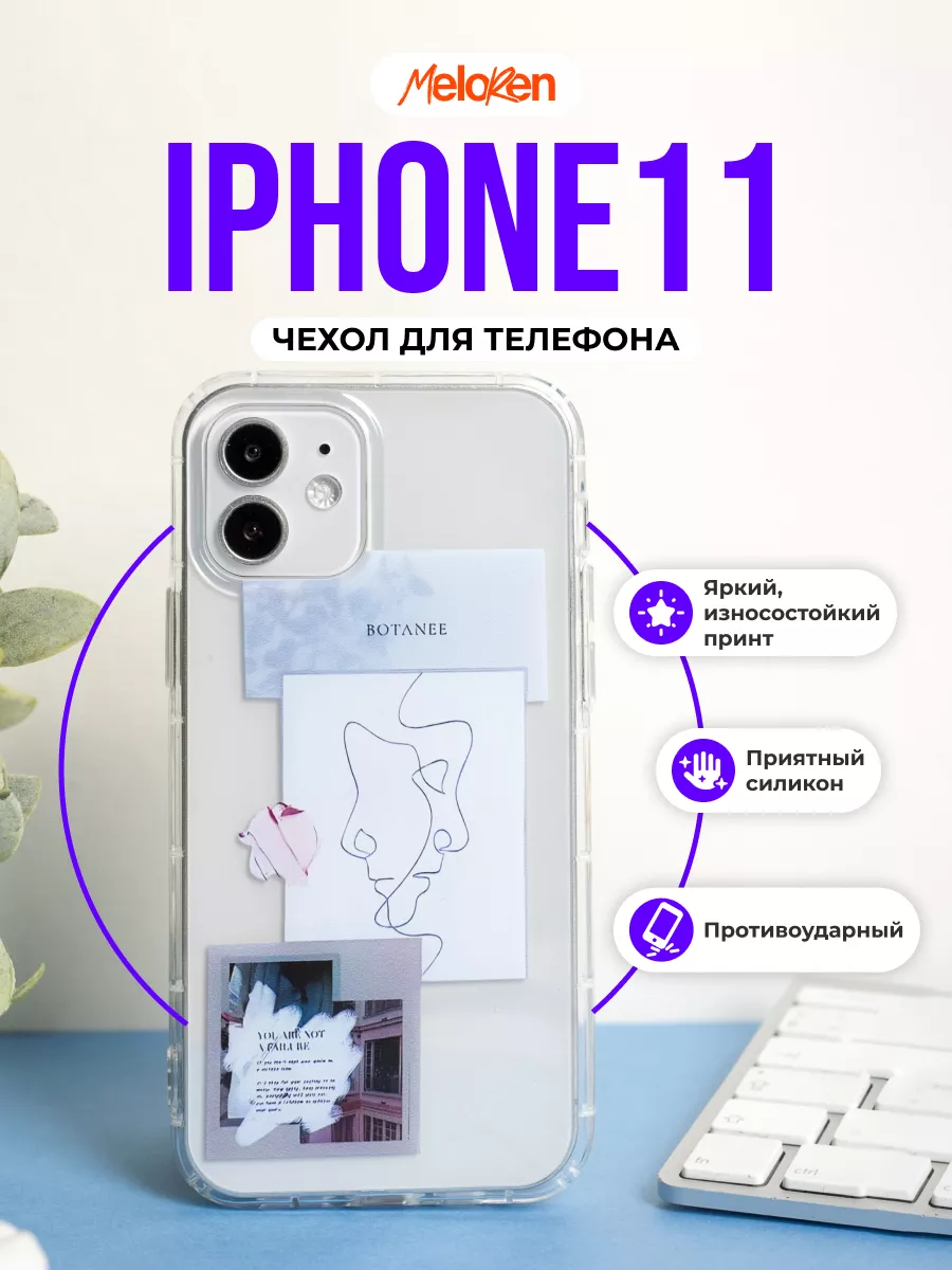 Чехол на iPhone 11 защитный силиконовый с принтом MeLoReN 42603571 купить  за 283 ₽ в интернет-магазине Wildberries