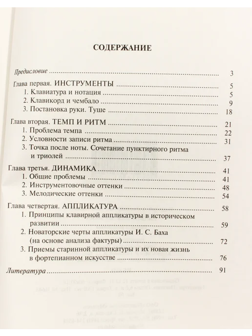 Издательство Музыка Москва 16648МИ Копчевский Н.А. Клавирная музыка. Вопросы исполнения, вариант, фото 7