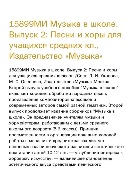 Издательство Музыка Москва Музыка в школе. Выпуск 2 Песни и хоры, вариант, фото 3