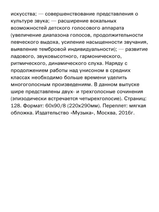 Издательство Музыка Москва Музыка в школе. Выпуск 2 Песни и хоры, вариант, фото 4