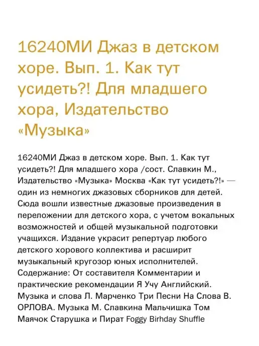 Издательство Музыка Москва Джаз в детском хоре. Вып. 1, вариант, фото 3